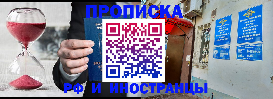 прописка 2025 в Алагире