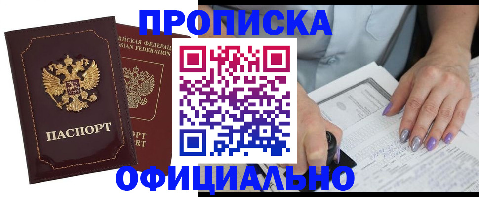 прописка ребенка в Алагире