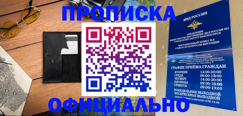 временная регистрация купить в Алагире